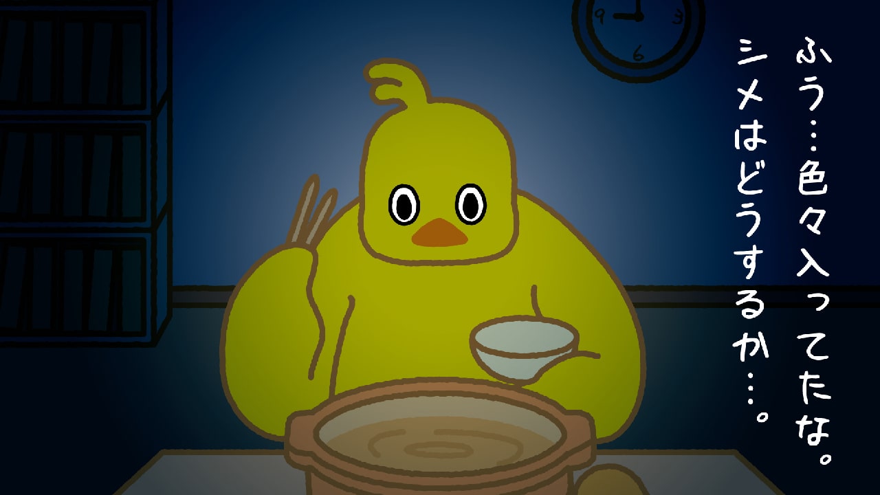 「闇鍋」