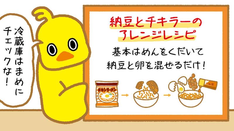 ゼロハンガーチャレンジ：納豆篇】