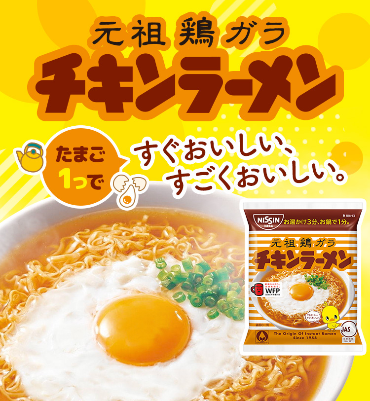 チキンラーメン