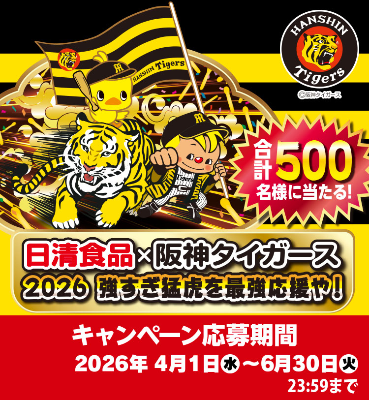 阪神タイガース応援キャンペーン