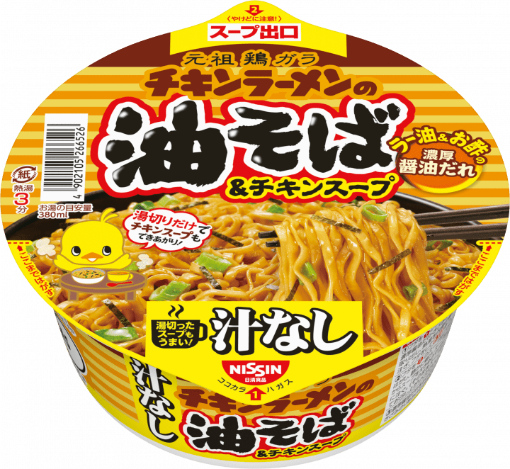 日清チキンラーメン