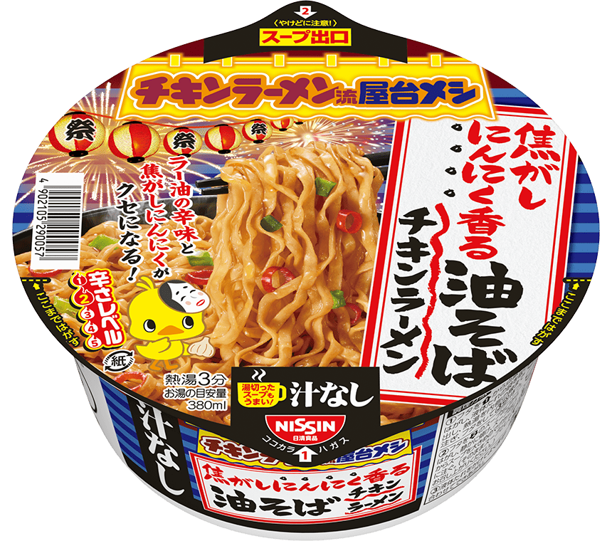 チキンラーメンどんぶり 焦がしにんにく香る油そば