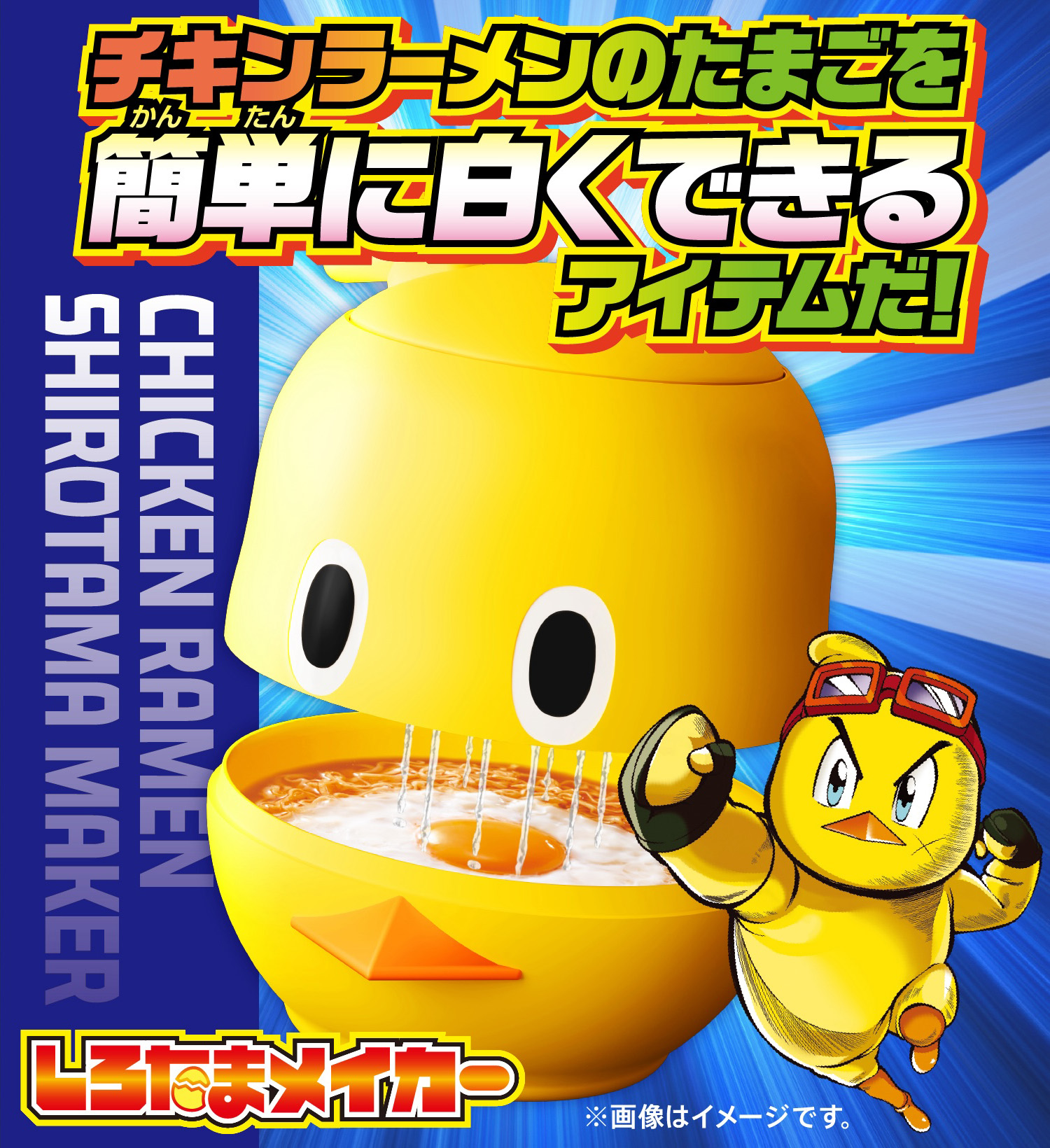 しろたまメイカープレゼントキャンペーン | チキンラーメンしろたま