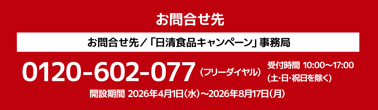 お問合せ先