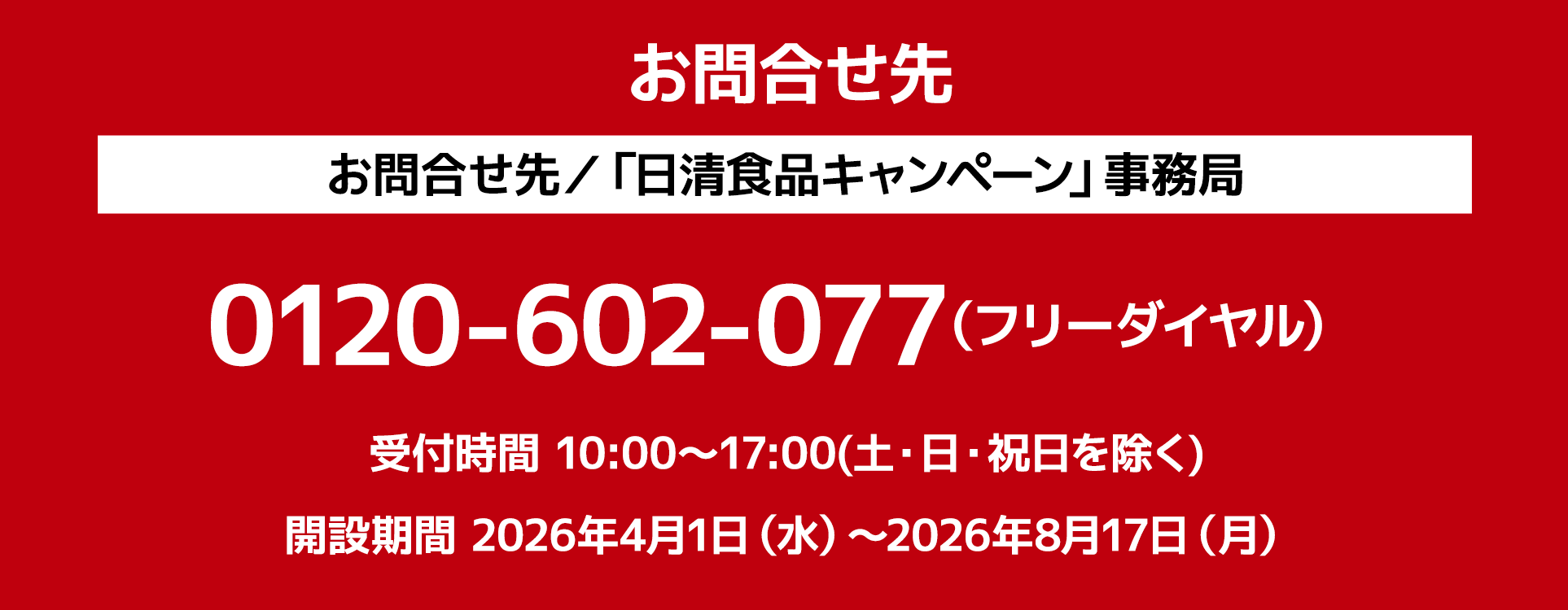 お問合せ先
