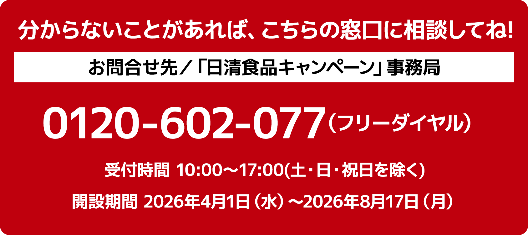 分からないことがあれば、こちらの窓口に相談してね!